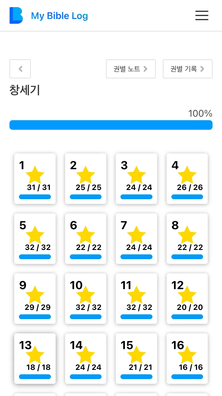 My Bible Log 개별 책 페이지 스크린샷