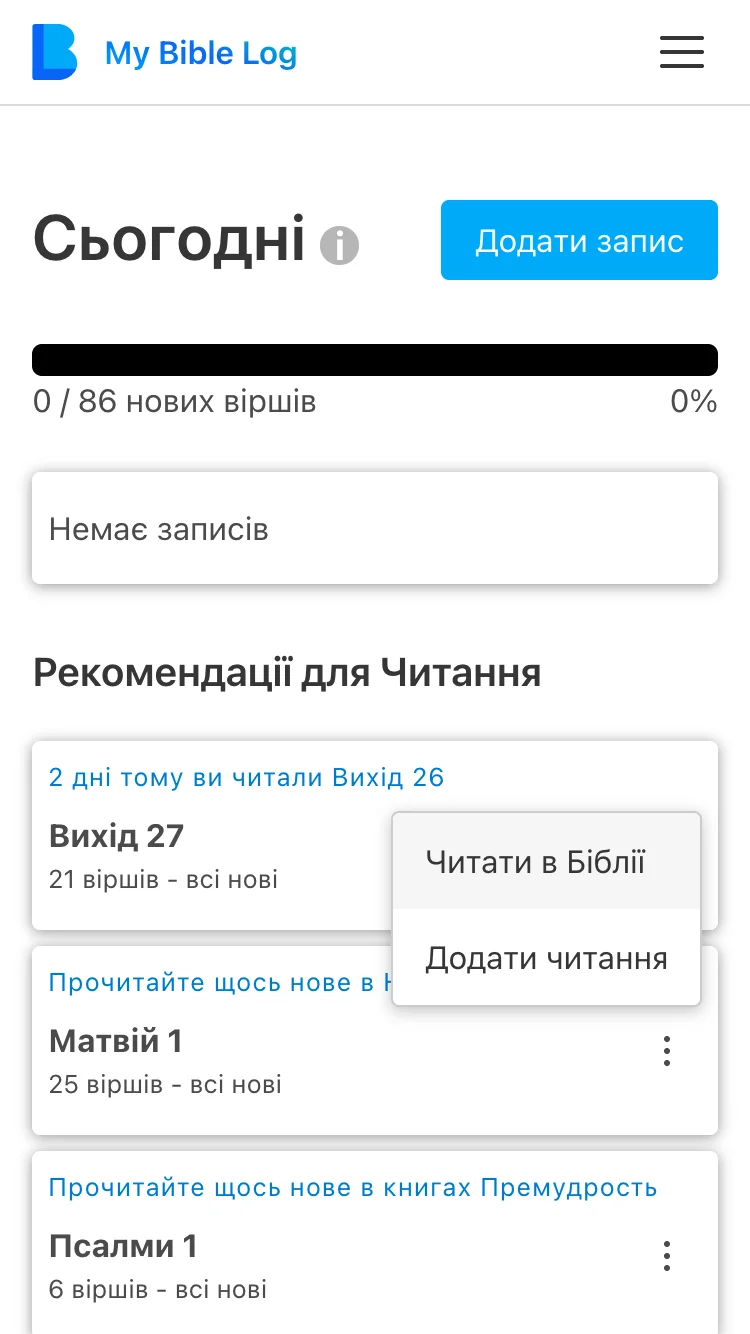 Сторінка Сьогодні додатку My Bible Log показує кілька пропозицій для читання