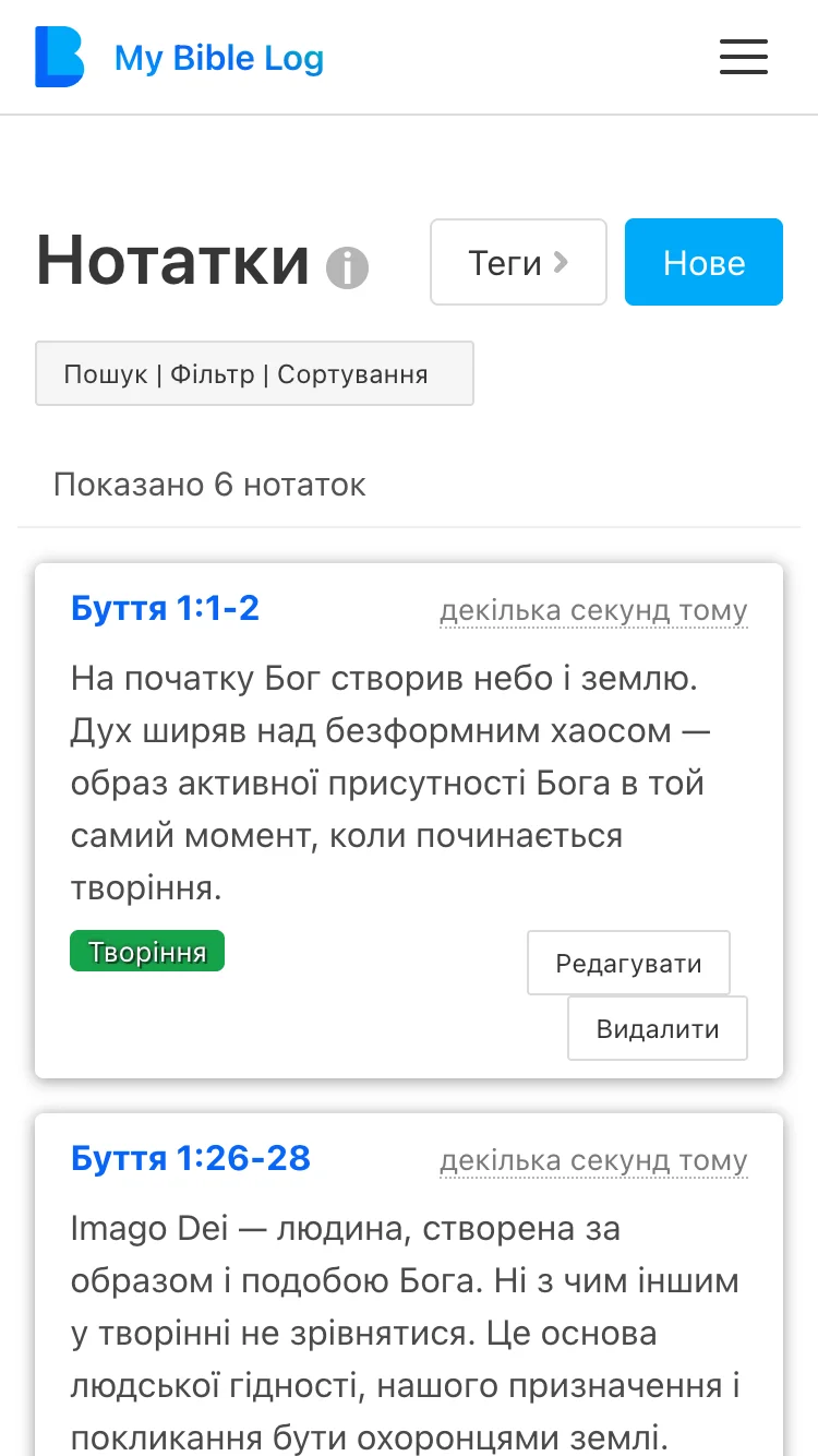 Екран нотаток My Bible Log показує кілька віршів для запам'ятовування