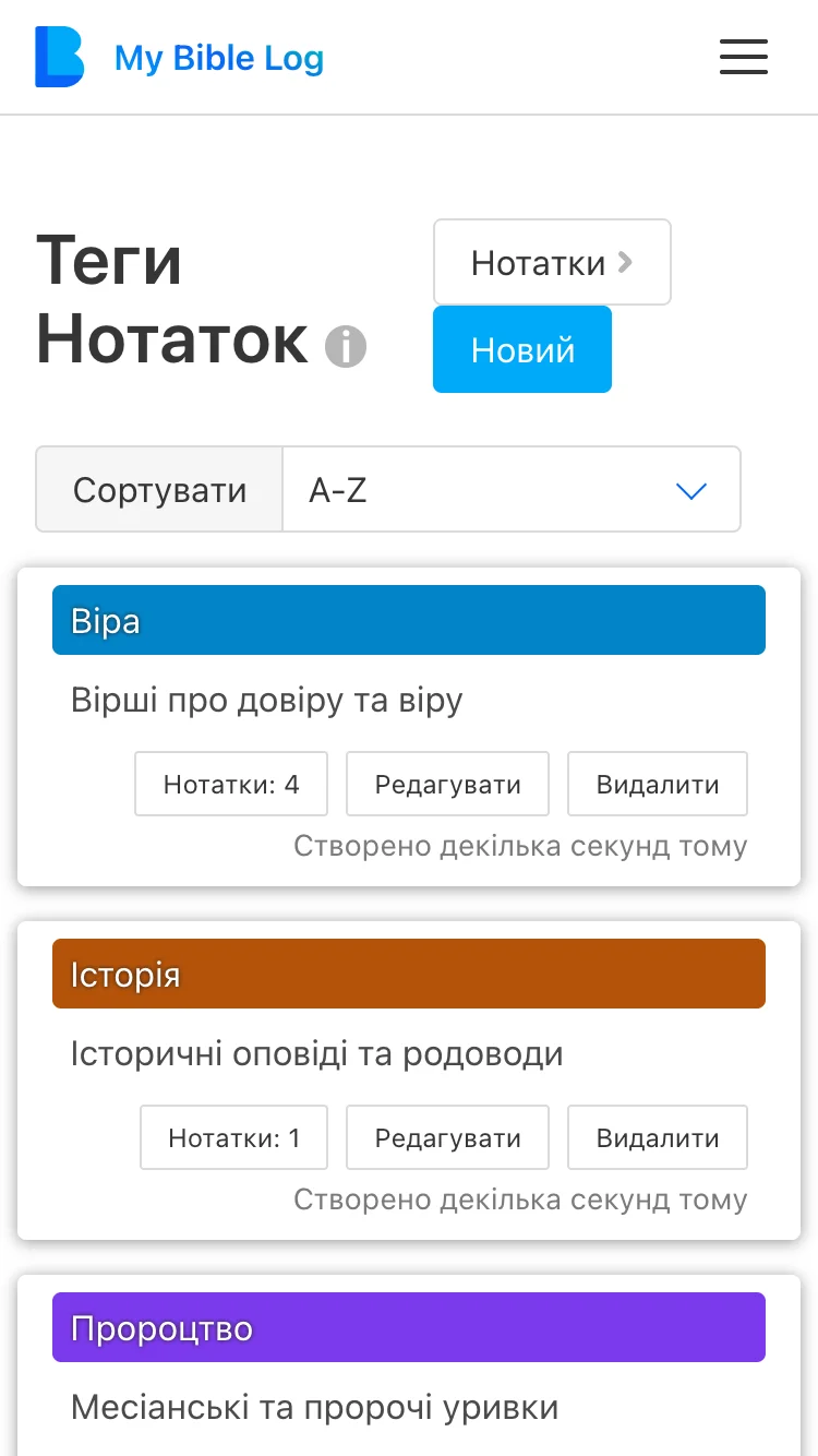Скріншот сторінки тегів нотаток My Bible Log