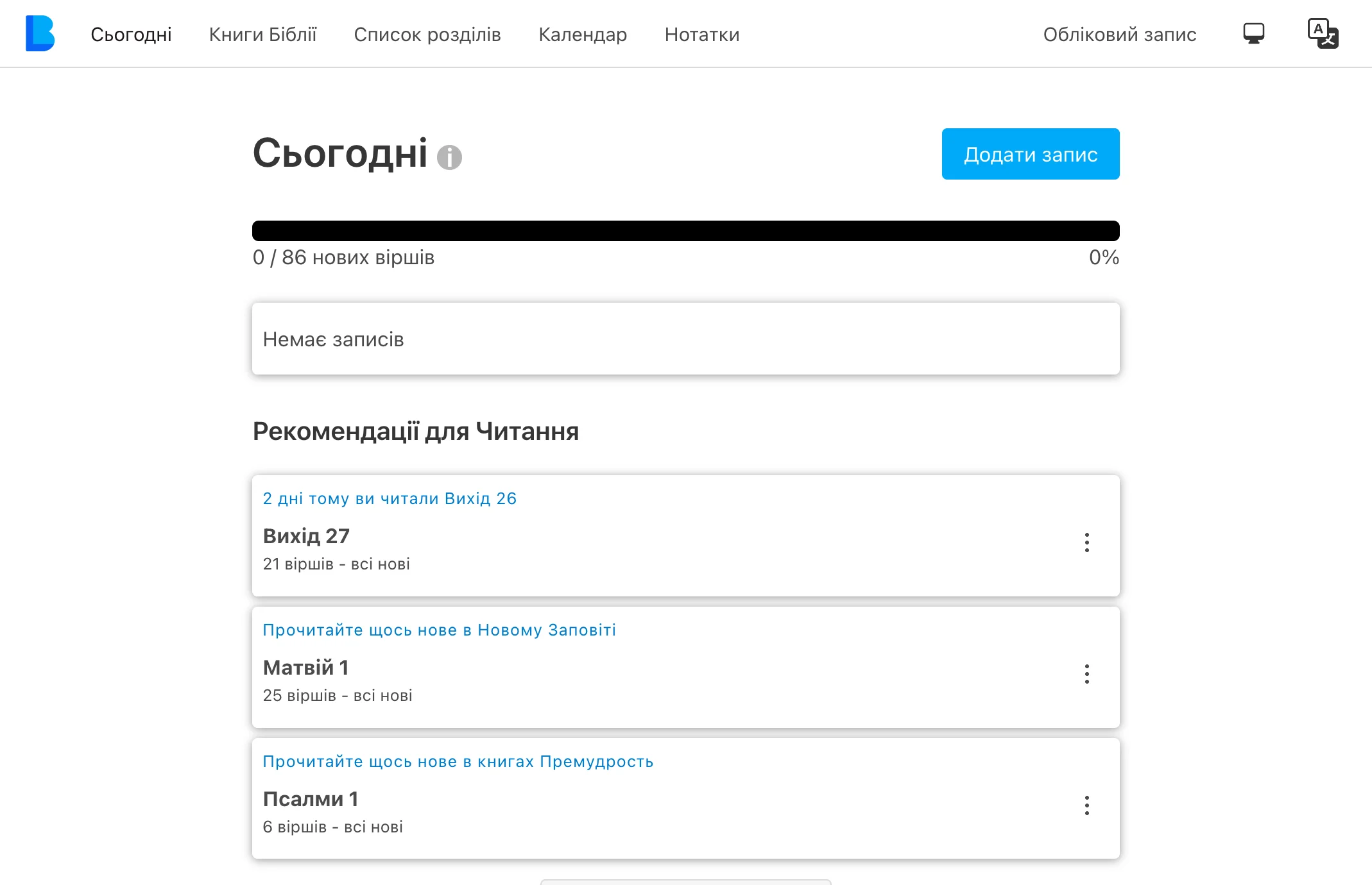 Скріншот додатка My Bible Log для робочого столу